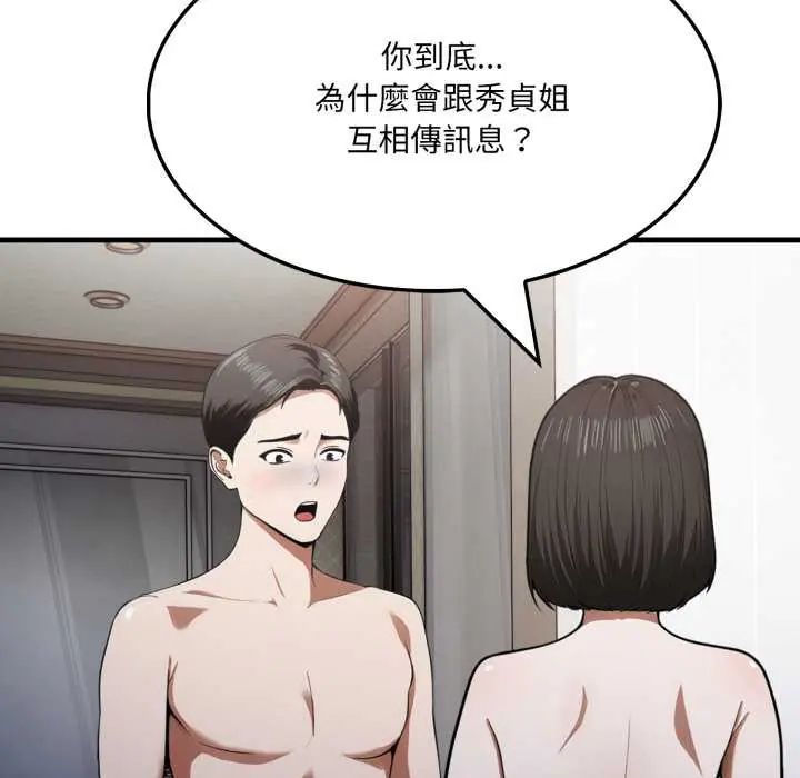 新都市人妻的秘密社团 - 第14話 - page 18