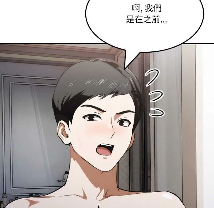 新都市人妻的秘密社团 - 第14話 - page 20