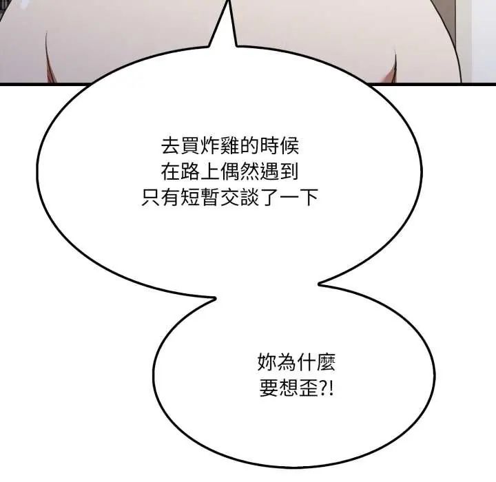 新都市人妻的秘密社团 - 第14話 - page 21