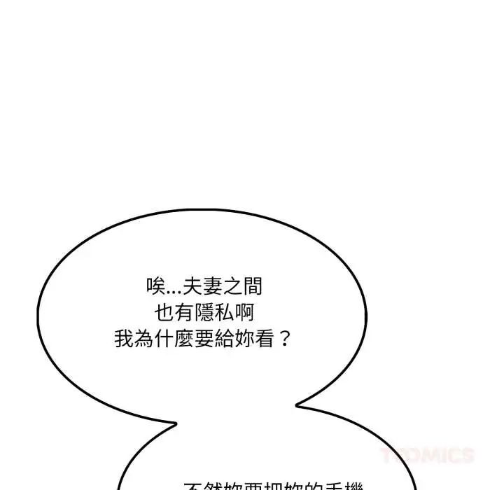新都市人妻的秘密社团 - 第14話 - page 24