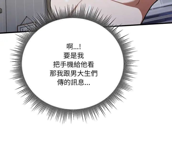 新都市人妻的秘密社团 - 第14話 - page 28