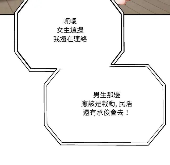 新都市人妻的秘密社团 - 第14話 - page 51