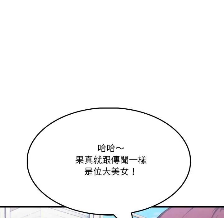 新都市人妻的秘密社团 - 第14話 - page 79