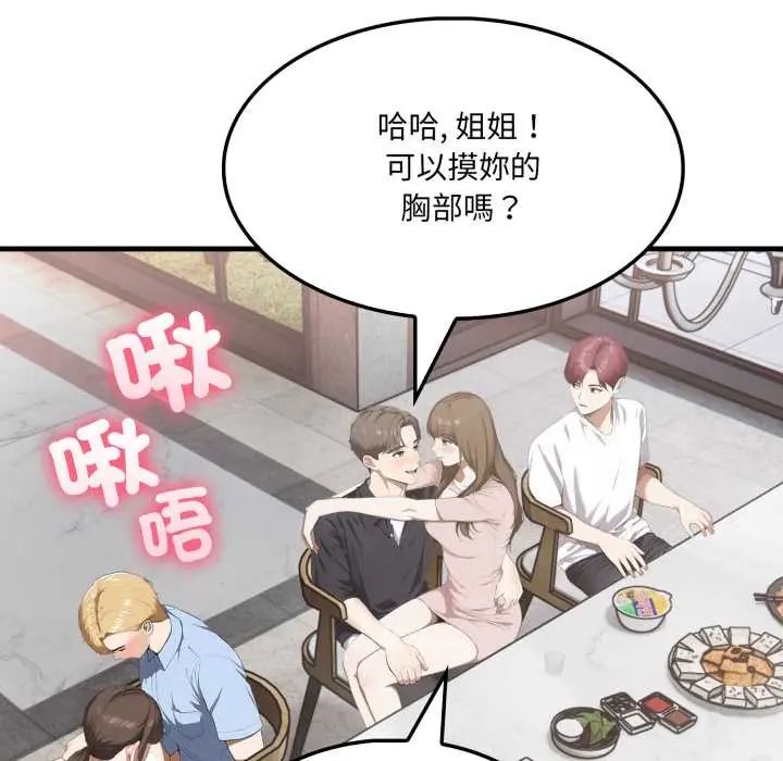 新都市人妻的秘密社团 - 第14話 - page 89