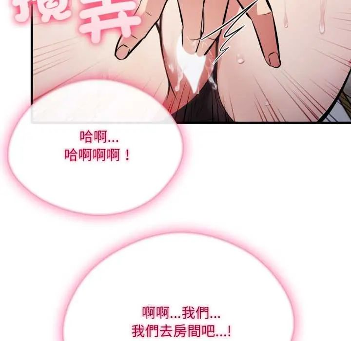 新都市人妻的秘密社团 - 第14話 - page 117