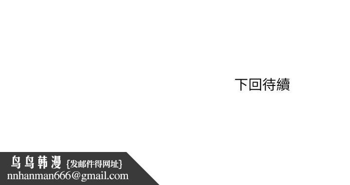 新都市人妻的秘密社团 - 第14話 - page 121