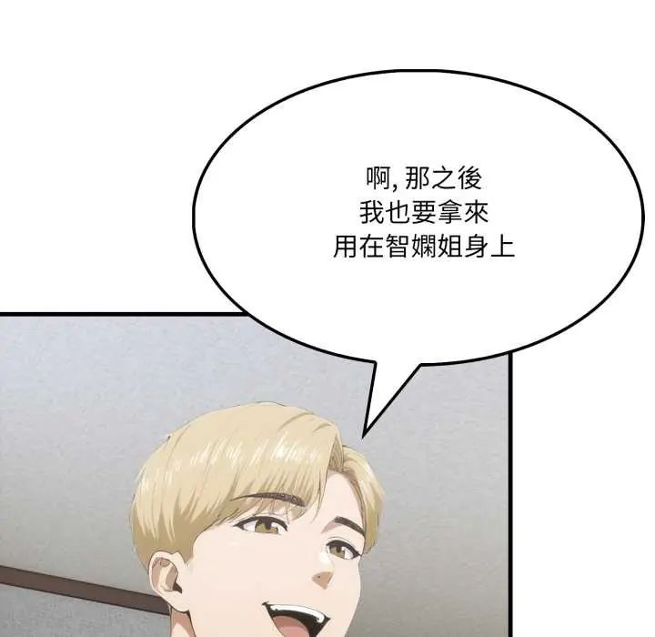 新都市人妻的秘密社团 - 第11話 - page 23