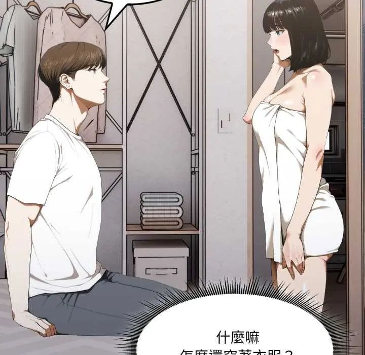新都市人妻的秘密社团 - 第11話 - page 43
