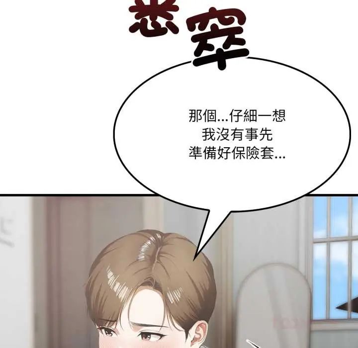 新都市人妻的秘密社团 - 第11話 - page 74