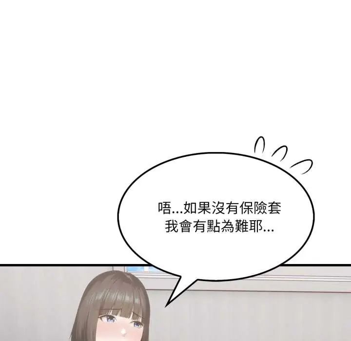 新都市人妻的秘密社团 - 第11話 - page 76