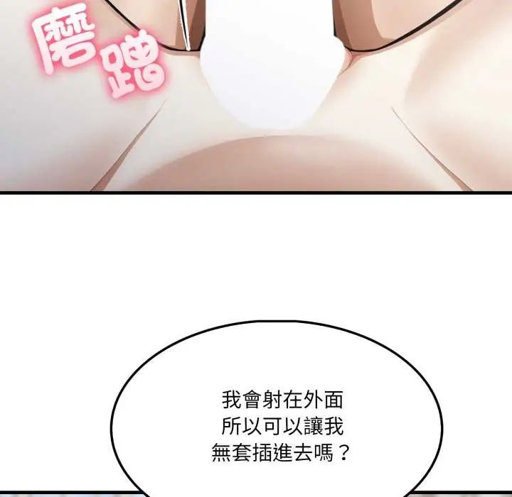 新都市人妻的秘密社团 - 第11話 - page 79