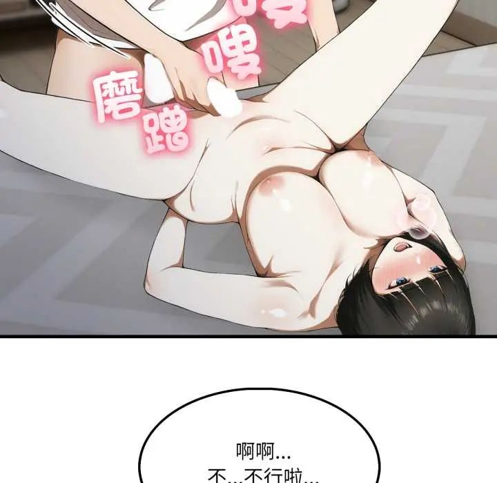 新都市人妻的秘密社团 - 第11話 - page 81