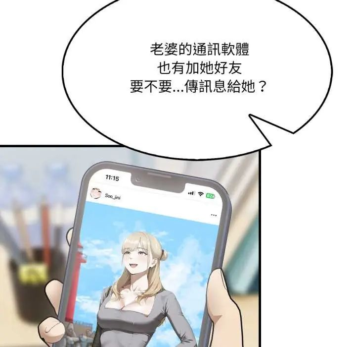 新都市人妻的秘密社团 - 第11話 - page 94