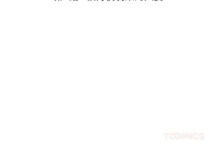 新都市人妻的秘密社团 - 第4話 - page 3