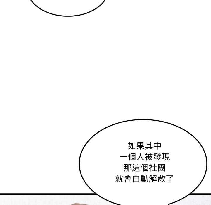 新都市人妻的秘密社团 - 第4話 - page 43