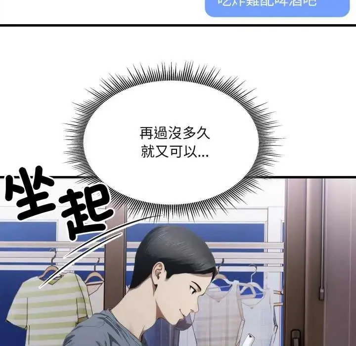 新都市人妻的秘密社团 - 第13話 - page 12