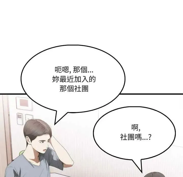 新都市人妻的秘密社团 - 第13話 - page 22