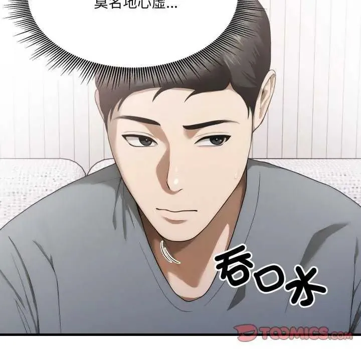 新都市人妻的秘密社团 - 第13話 - page 38