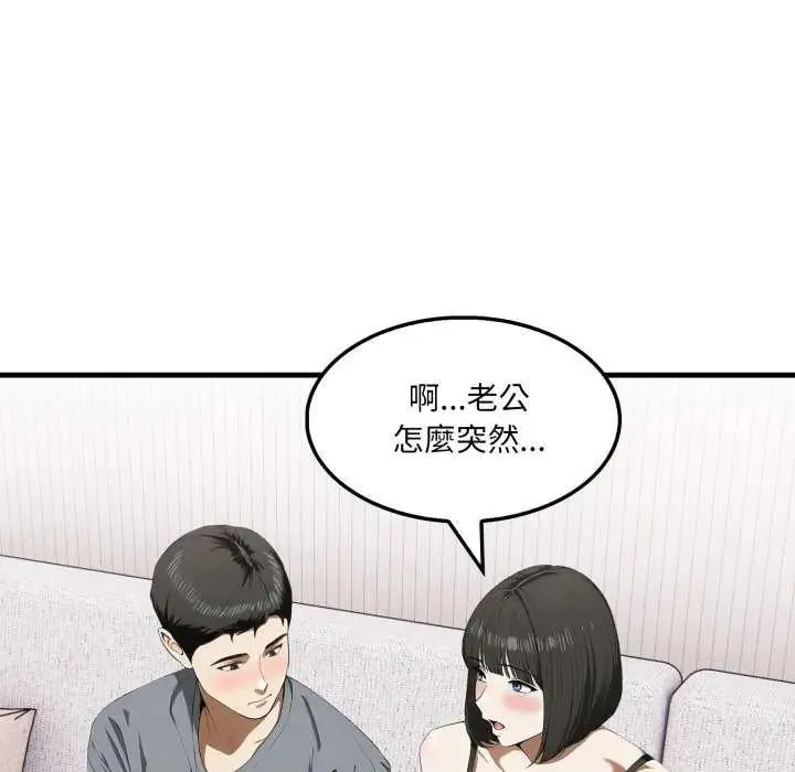 新都市人妻的秘密社团 - 第13話 - page 41