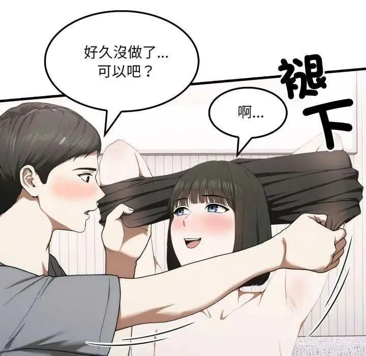新都市人妻的秘密社团 - 第13話 - page 43