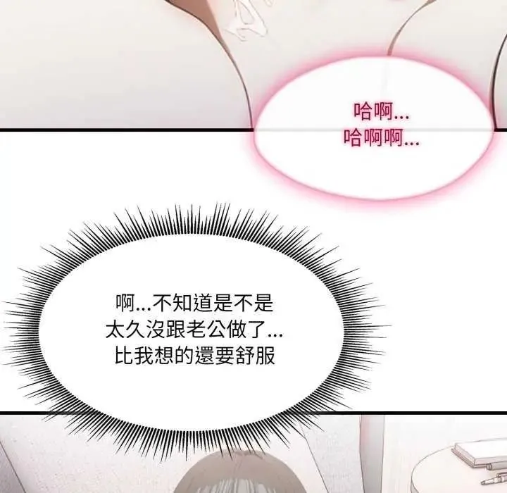 新都市人妻的秘密社团 - 第13話 - page 58