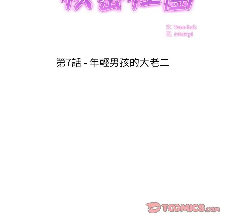 新都市人妻的秘密社团 - 第7話 - page 2