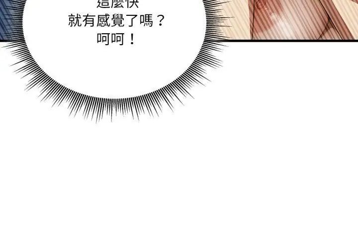 新都市人妻的秘密社团 - 第7話 - page 80