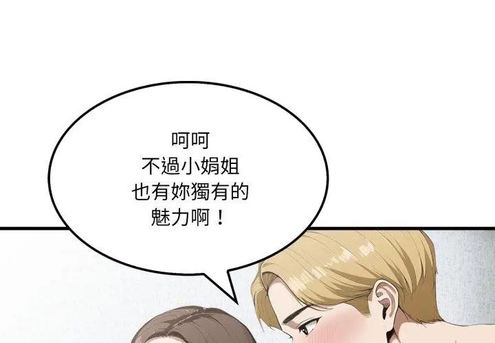 新都市人妻的秘密社团 - 第7話 - page 101