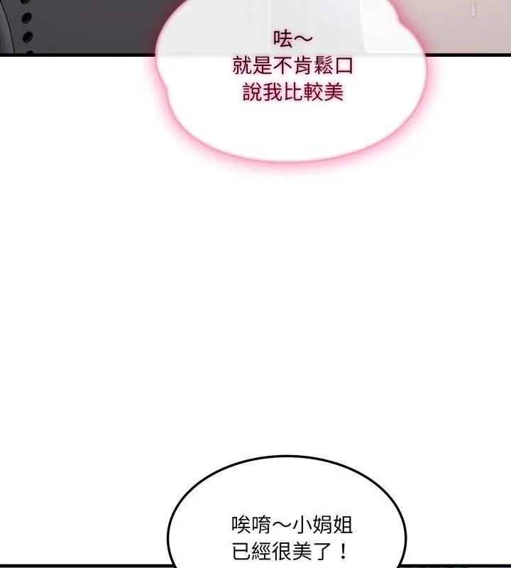 新都市人妻的秘密社团 - 第7話 - page 103