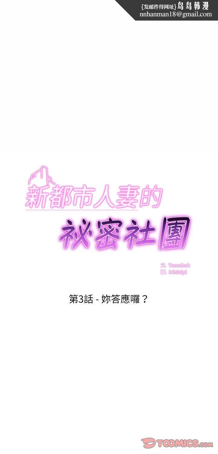 新都市人妻的秘密社团 - 第3话 - page 1