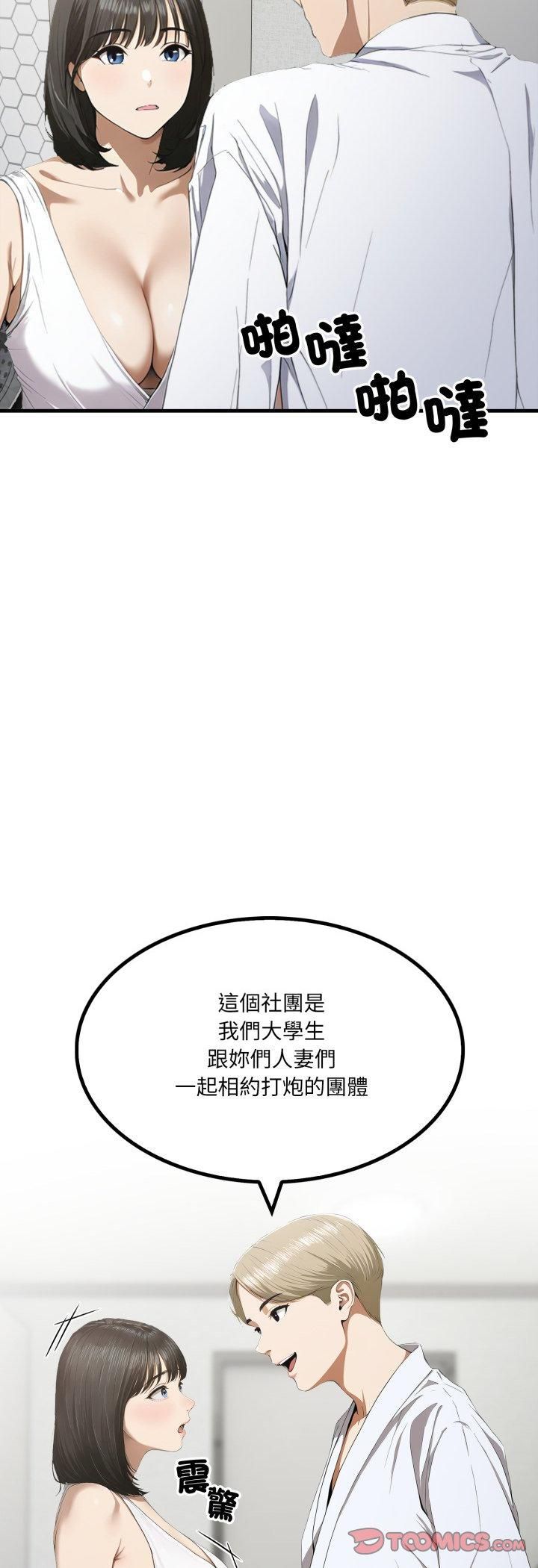 新都市人妻的秘密社团 - 第3话 - page 8
