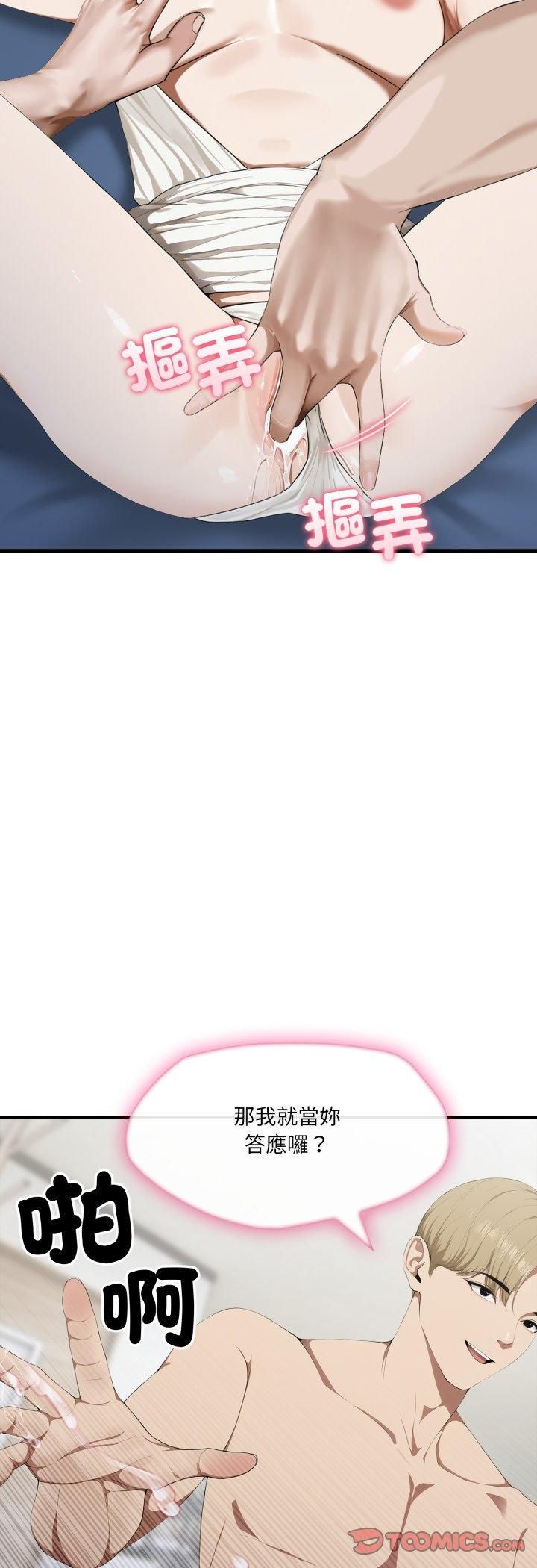 新都市人妻的秘密社团 - 第3话 - page 36