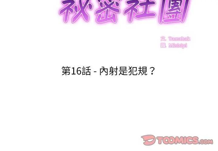 新都市人妻的秘密社团 - 第16話 - page 3