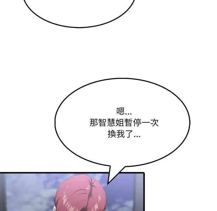 新都市人妻的秘密社团 - 第16話 - page 76