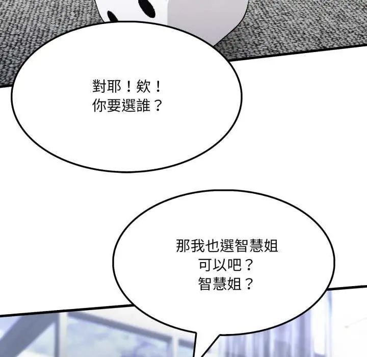 新都市人妻的秘密社团 - 第16話 - page 79