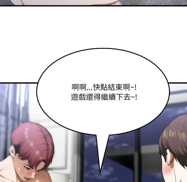 新都市人妻的秘密社团 - 第16話 - page 81