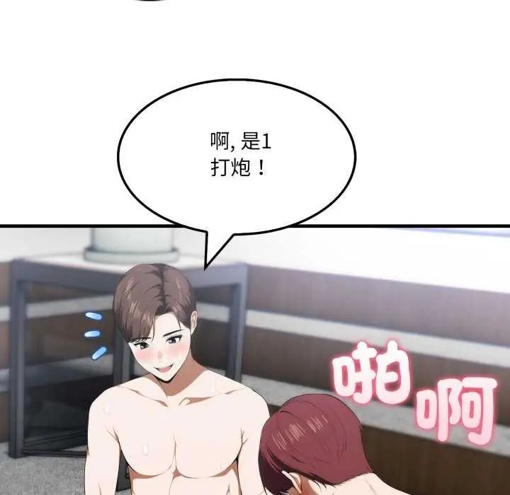 新都市人妻的秘密社团 - 第16話 - page 85