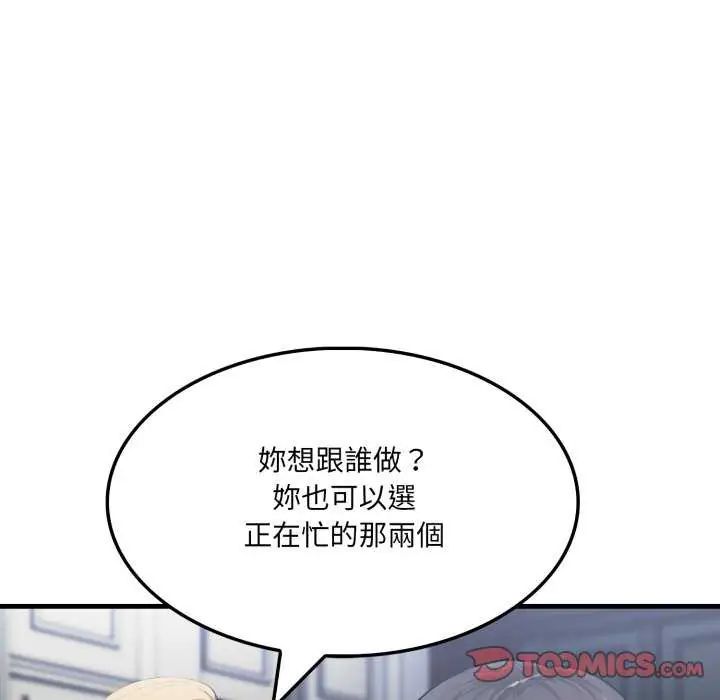 新都市人妻的秘密社团 - 第16話 - page 87