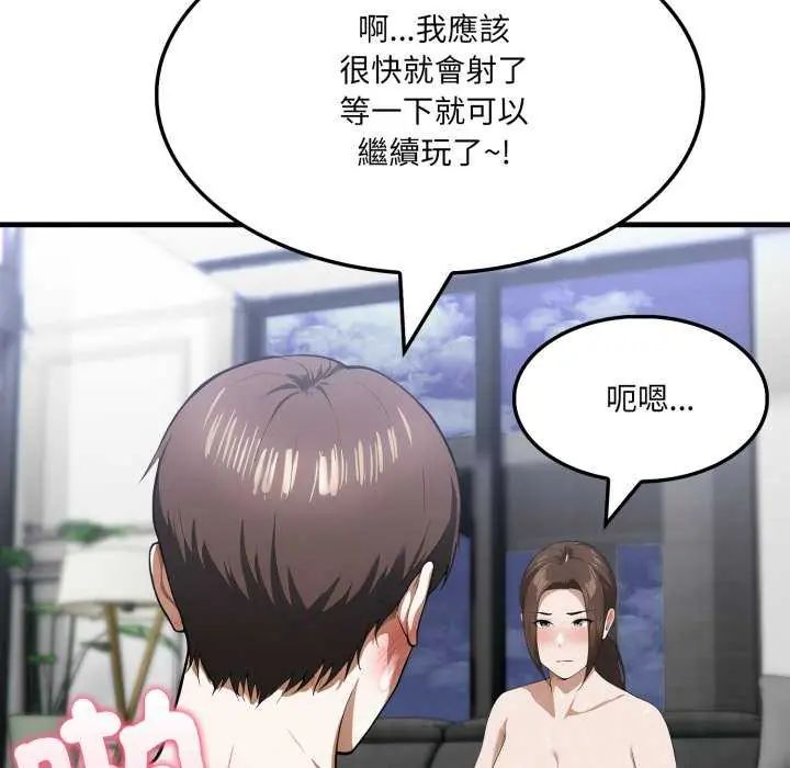 新都市人妻的秘密社团 - 第16話 - page 96