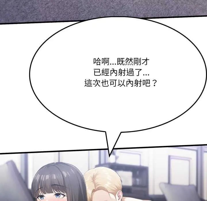 新都市人妻的秘密社团 - 第16話 - page 102