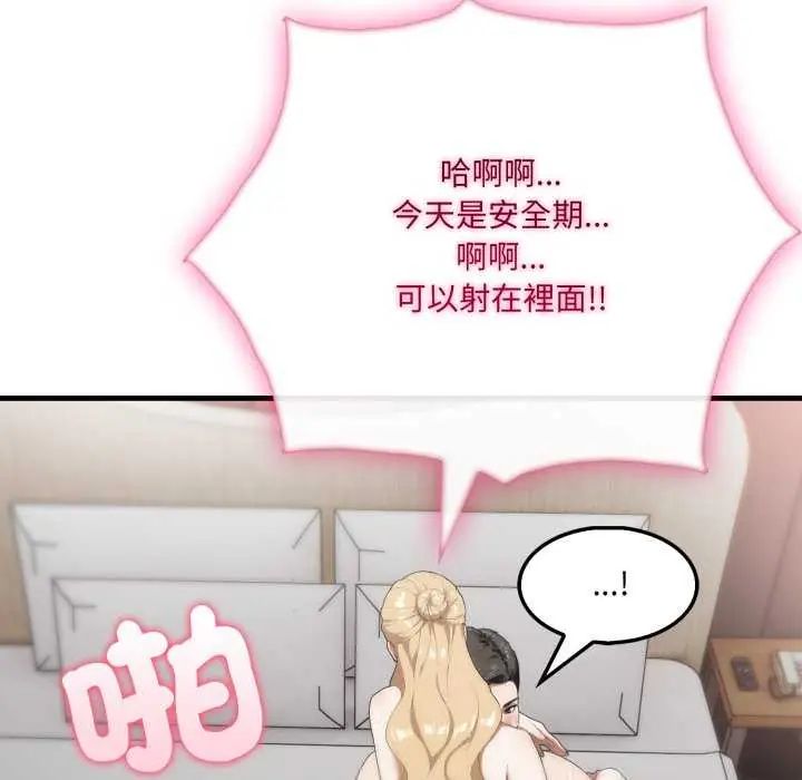 新都市人妻的秘密社团 - 第16話 - page 113