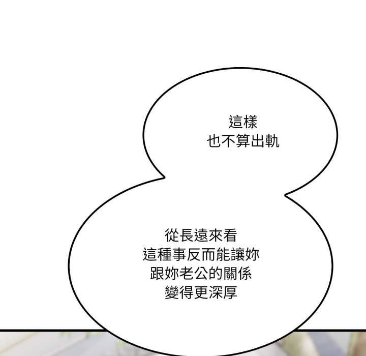 新都市人妻的秘密社团 - 第5話 - page 37