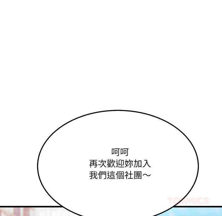 新都市人妻的秘密社团 - 第5話 - page 66