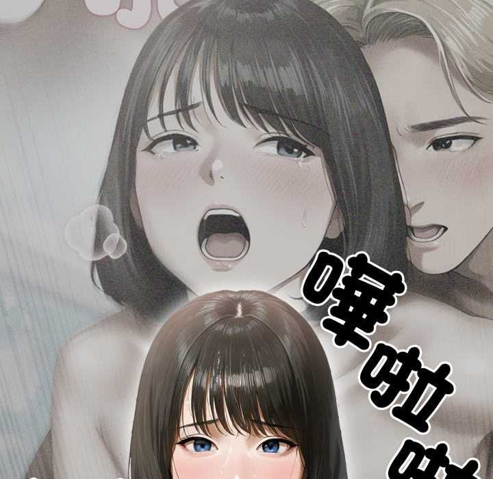 新都市人妻的秘密社团 - 第5話 - page 84