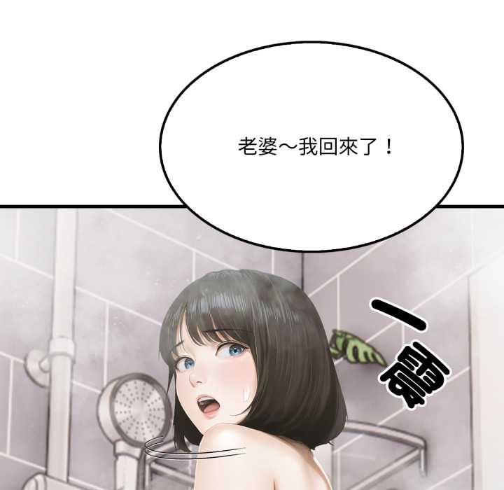 新都市人妻的秘密社团 - 第5話 - page 88