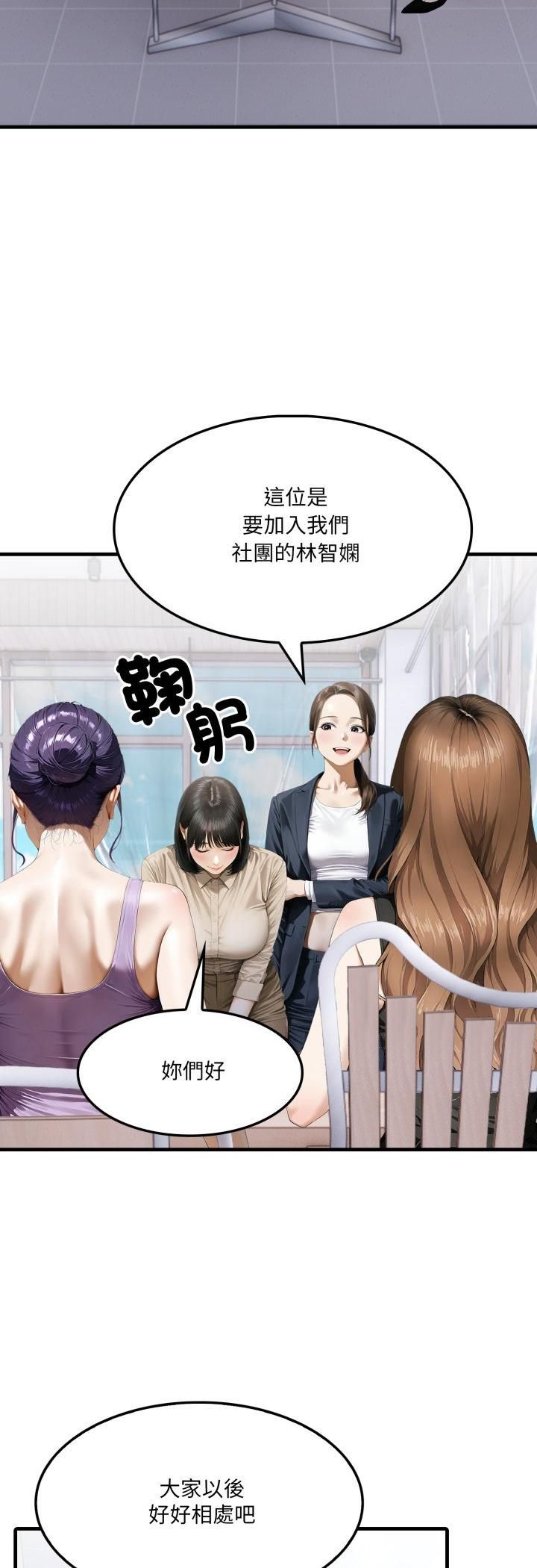 新都市人妻的秘密社团 - 第2话 - page 3