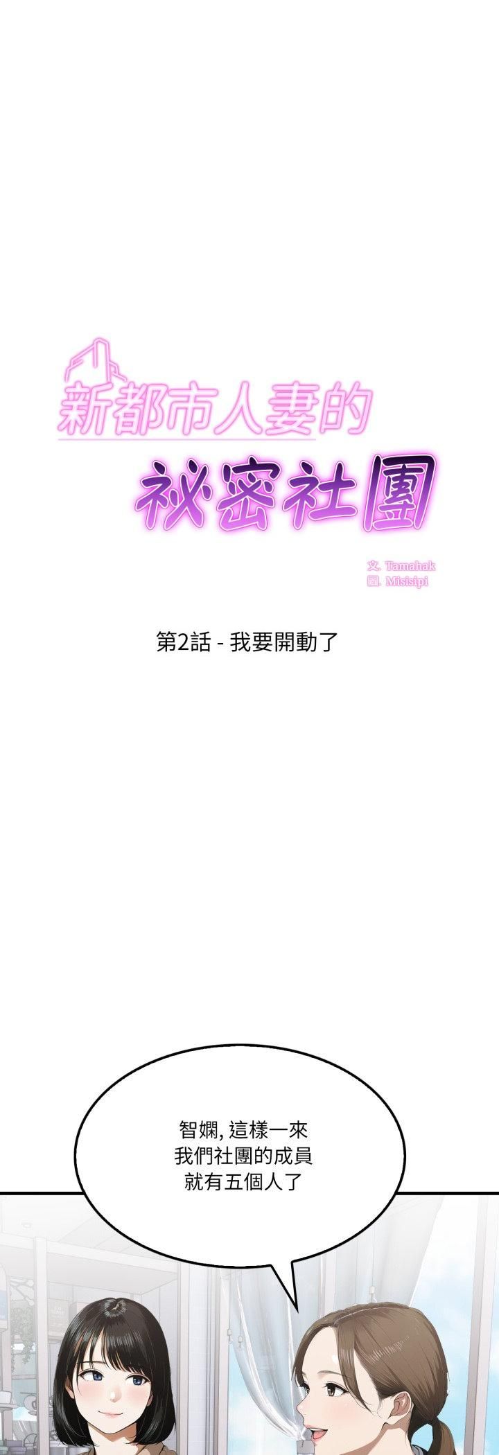 新都市人妻的秘密社团 - 第2话 - page 5