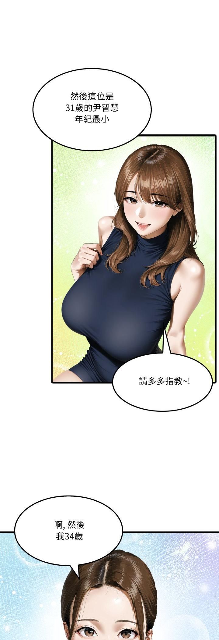 新都市人妻的秘密社团 - 第2话 - page 7