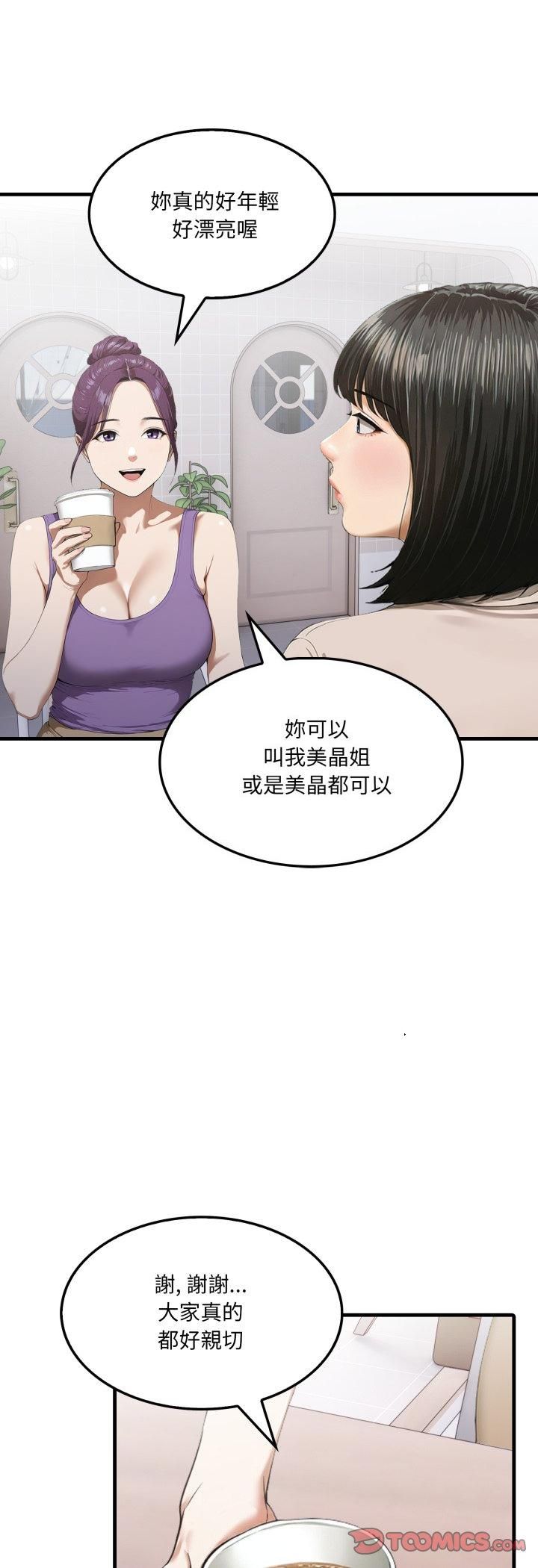 新都市人妻的秘密社团 - 第2话 - page 9