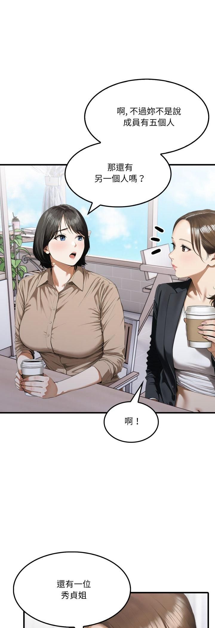 新都市人妻的秘密社团 - 第2话 - page 11